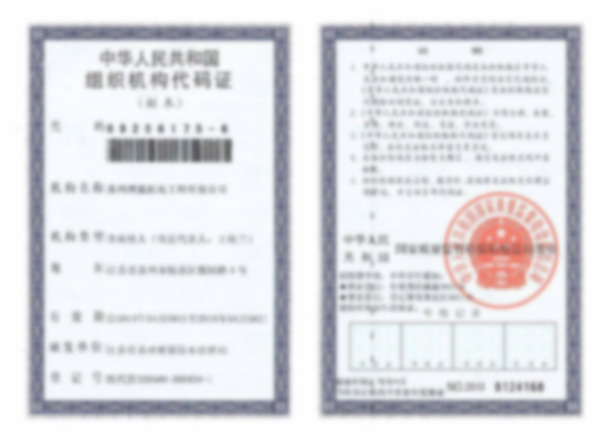 组织机构代码证-副本.jpg