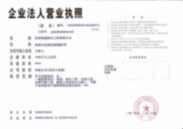 营业执照副本-1.jpg